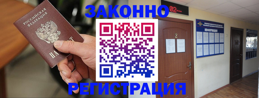 прописка законно в Сегеже