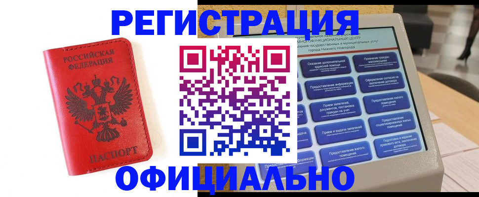 прописка законно в Сегеже